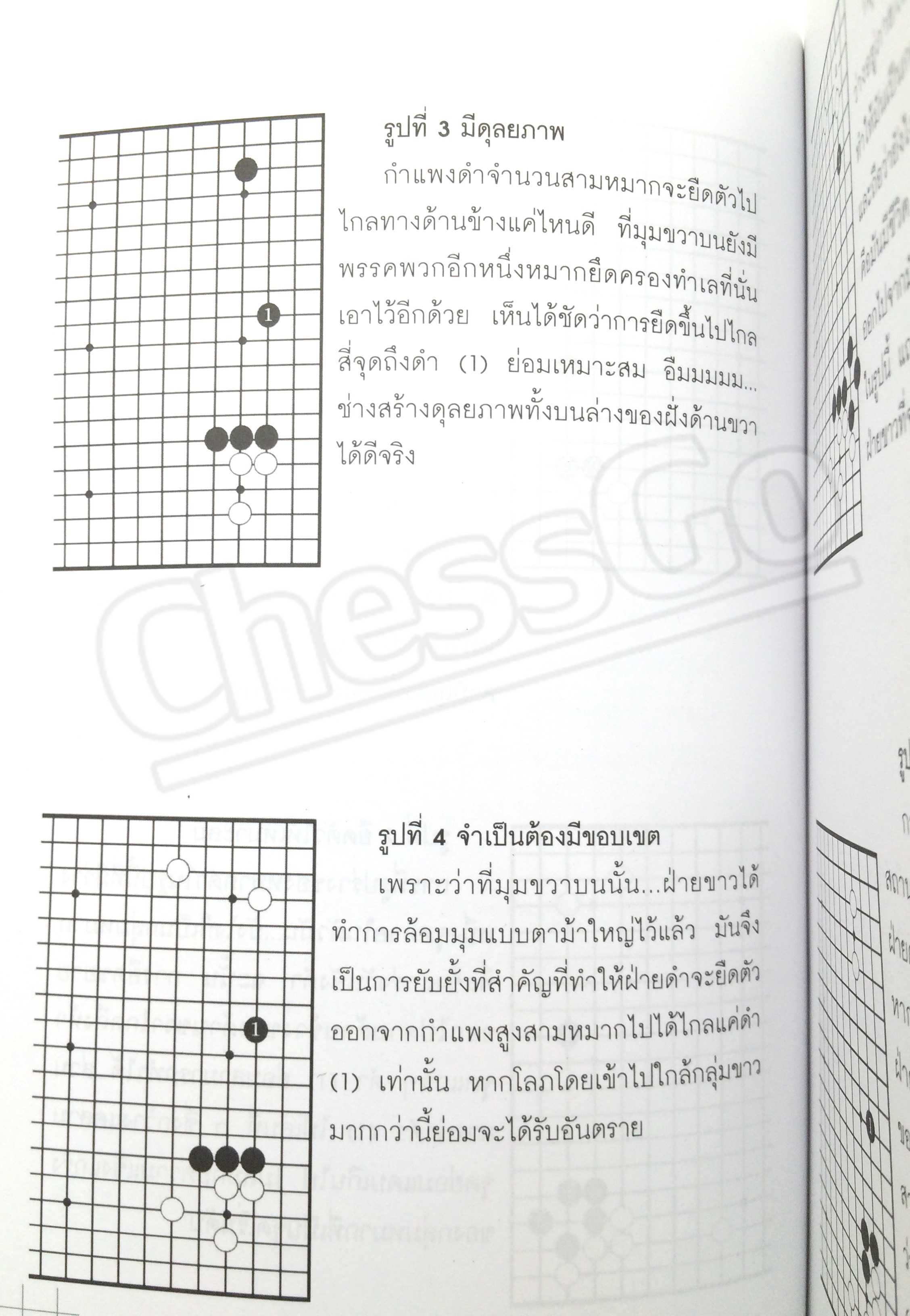 หนังสือหมากล้อม ประกาศิตแห่งโกะ
