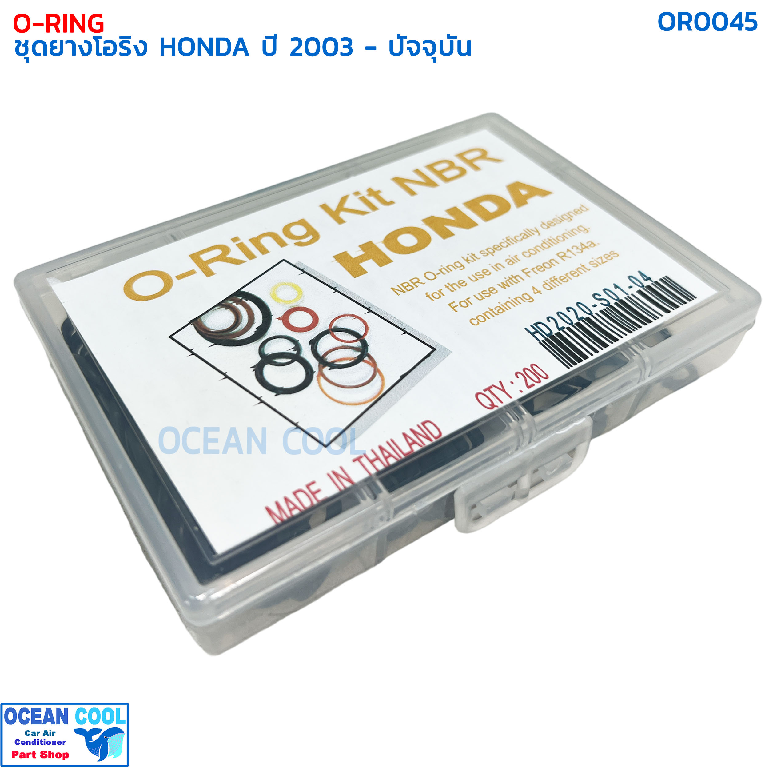 โอริง แอร์รถยนต์ ฮอนด้า ทุกรุ่น ปี 2003 ขึ้นไป ครบไซส์ กล่อง 200 วง OR0045 O-ring Set Honda '03 - Present อย่างดี Oring