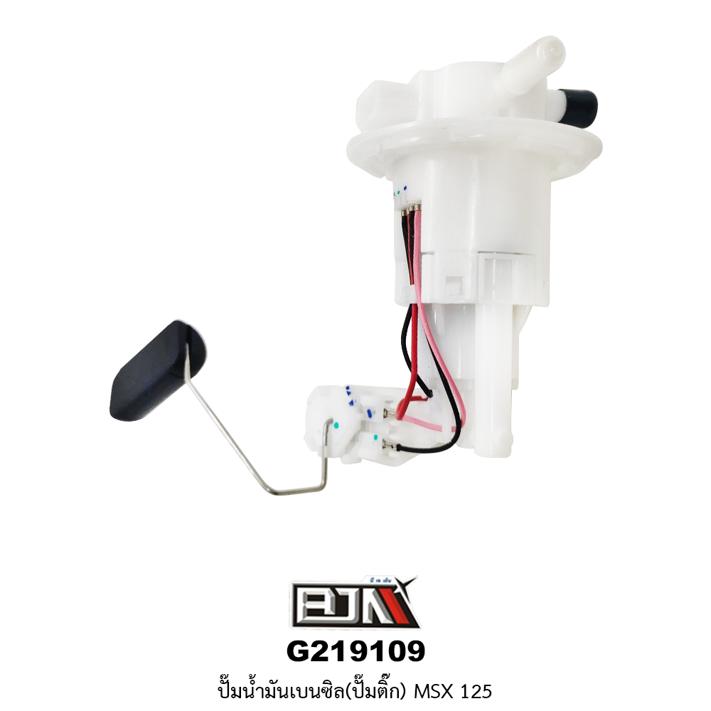 G219109 ปั๊มน้ำมันเบนซิล(ปั๊มติก) MSX 125