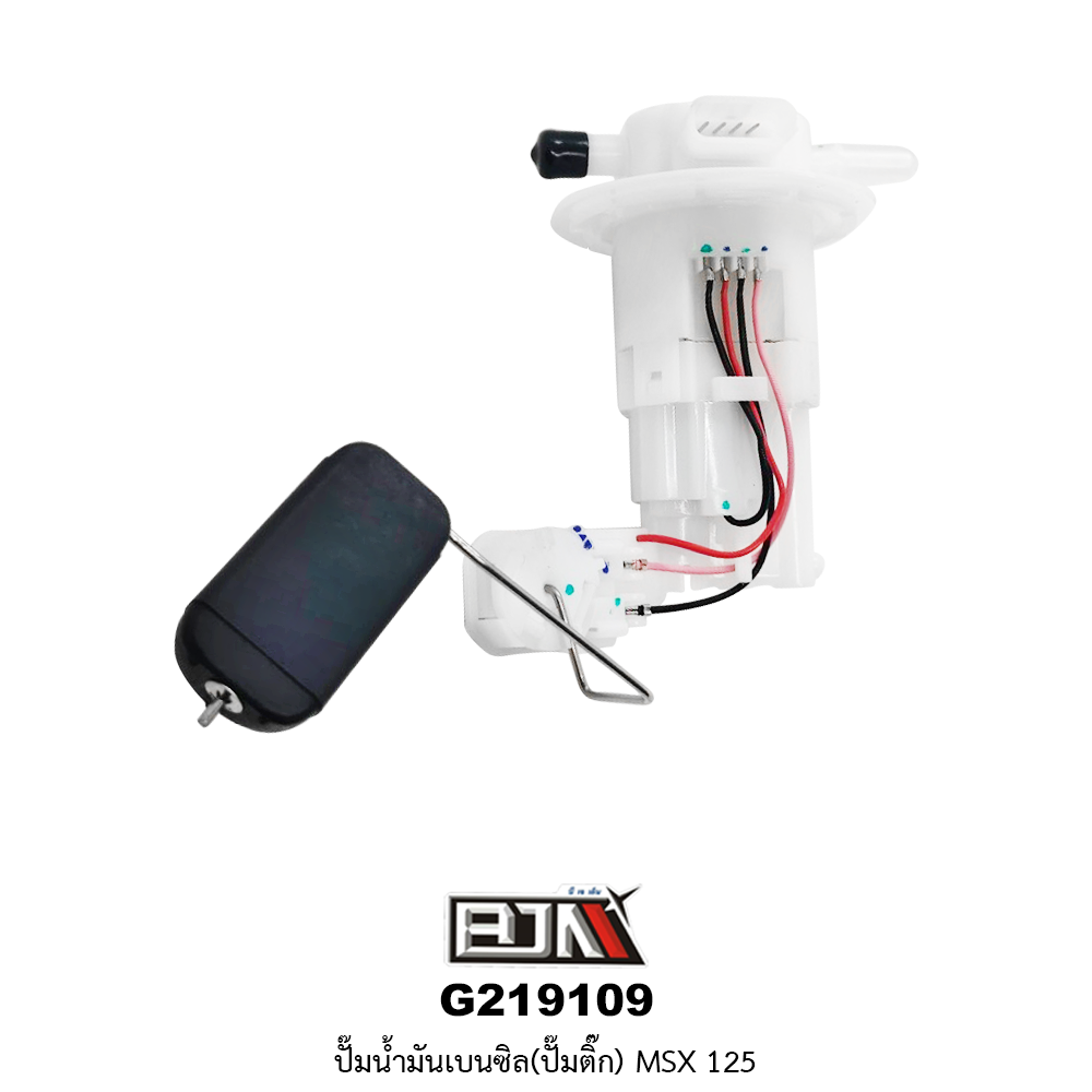G219109 ปั๊มน้ำมันเบนซิล(ปั๊มติก) MSX 125