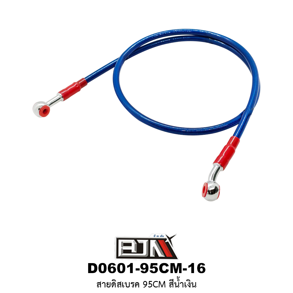 D0601-95CM-16 สายดิสเบรค 95CM สีน้ำเงิน