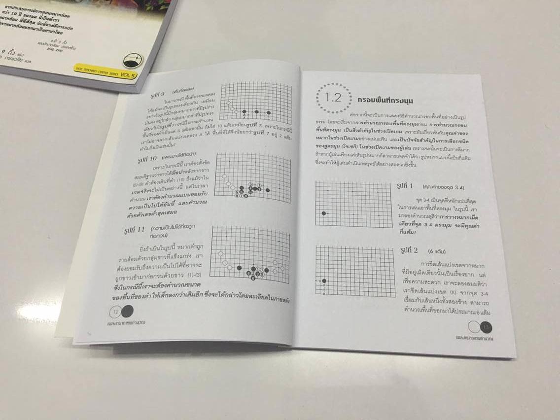 เพลงหมากเทพคำนวณ