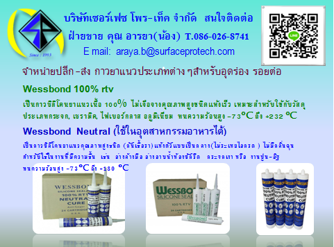 Wessbondซิลิโคนยาแนวเนื้อ 100% ไม่เจือจางคุณภาพสูงชนิดแห้งเร็ว กันเชื้อรา ฟู๊ดเกรด