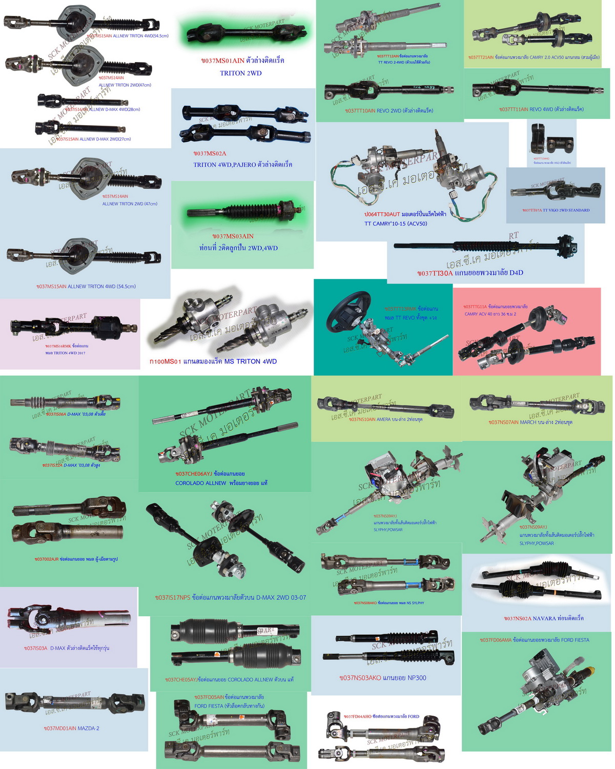 ข้อต่อแกนพวงมาลัย TRITON 2WD