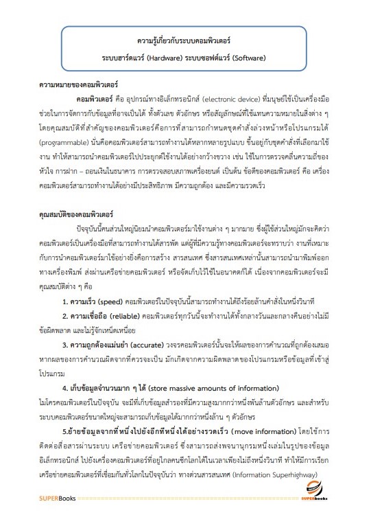 แนวข้อสอบ นักวิชาการคอมพิวเตอร์ สำนักงานสาธารณสุขจังหวัดอุบลราชธานี