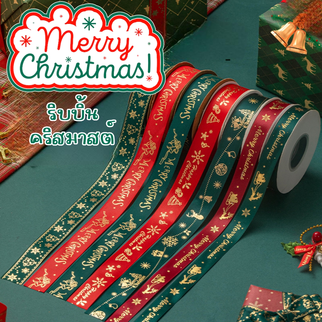ริบบิ้นผ้าลายธีมคริสต์มาส Merry Chrismas กว้าง 2 cm (ยาว 25 หลา)