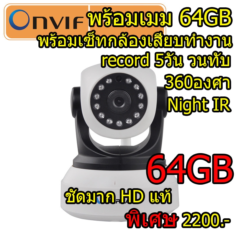 กล้องวงจรปิดไร้สายดูผ่านเน็ต VStarCam HD ของแท้แน่นอน พร้อมเมม 64GB