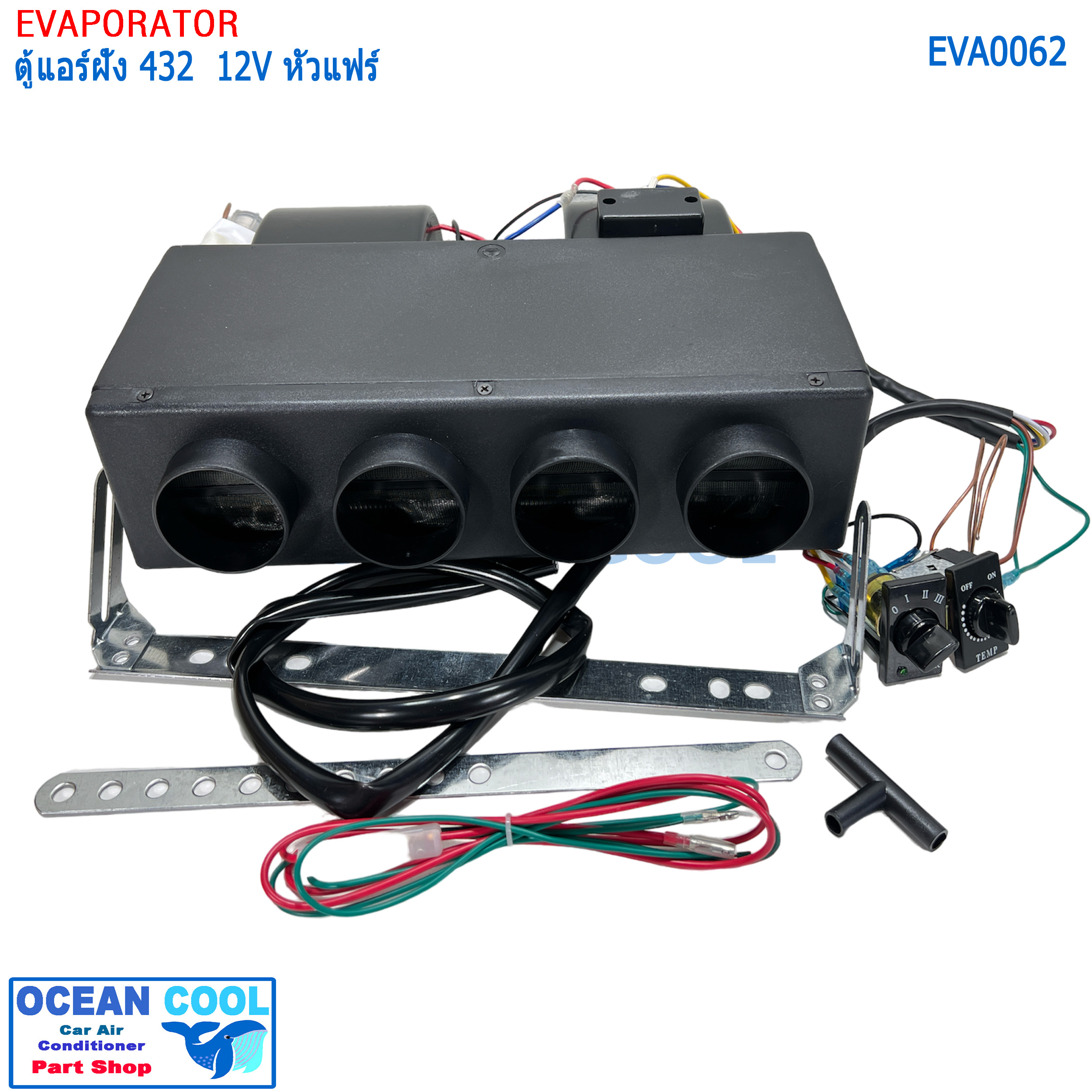 ตู้แอร์ ฝัง 432 , 12V สำเร็จรูป ใช้กับรถ บรรทุก 6 ล้อ 10 ล้อ รถตัก รถแบคโฮ รถเกรด 432-000 EVA0062 อะไหล่ แอร์ รถยนต์