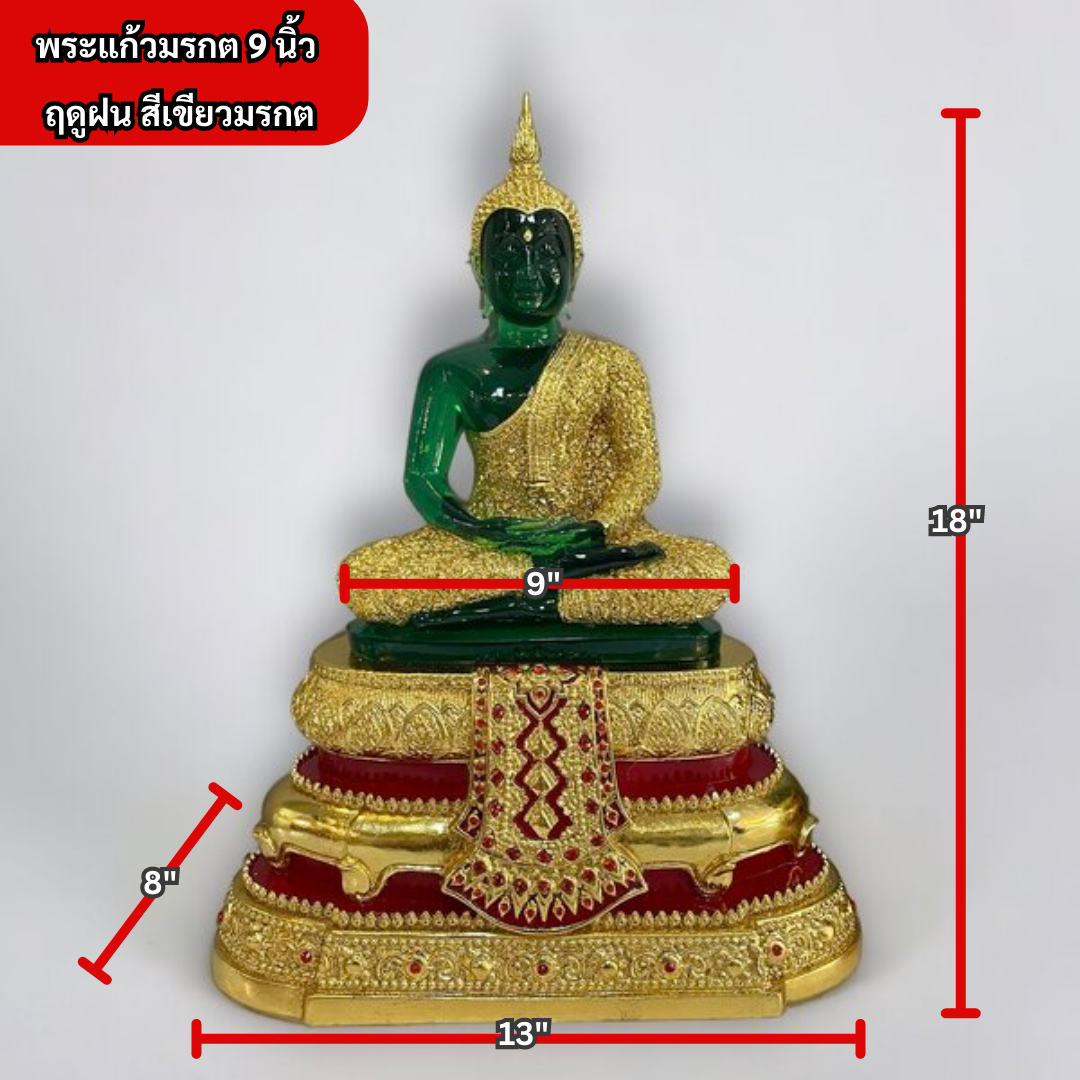 พระแก้วมรกต 9 นิ้ว ฤดูฝน สีเขียวมรกต