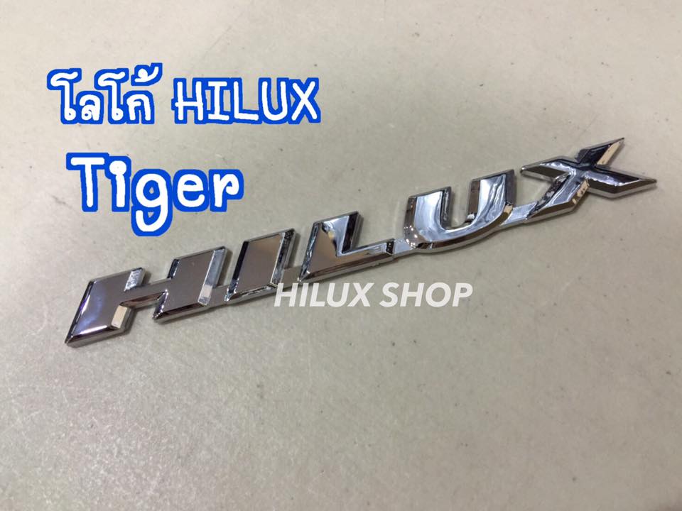โลโก้ HILUX (tiger)
