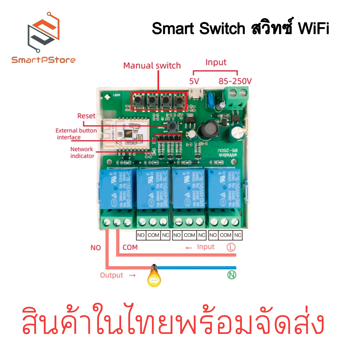 Smart Switch สวิตซ์ไวไฟ 4 ช่อง สั่งงานผ่าน มือถือ eWeLinkAC85-250V/DC7-32V/Micro USB5V