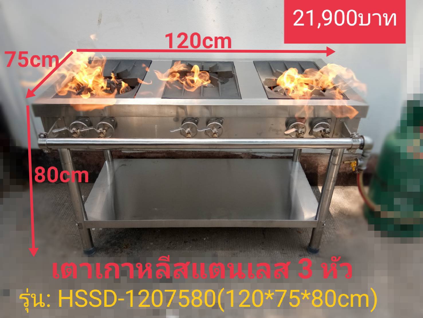 เตาแรงดันสแตนเลสเกาหลี แบบ 3 หัว รุ่น : HSSD-1207580