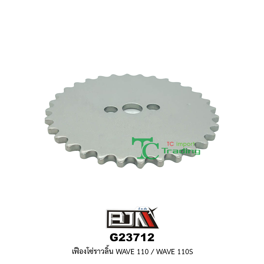G23712 เฟืองโซ่ราวลิ้น WAVE 110 / WAVE 110S
