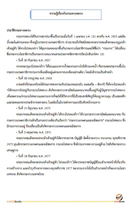 แนวข้อสอบ นักจัดการงานทั่วไปปฏิบัติการ กรมทางหลวง