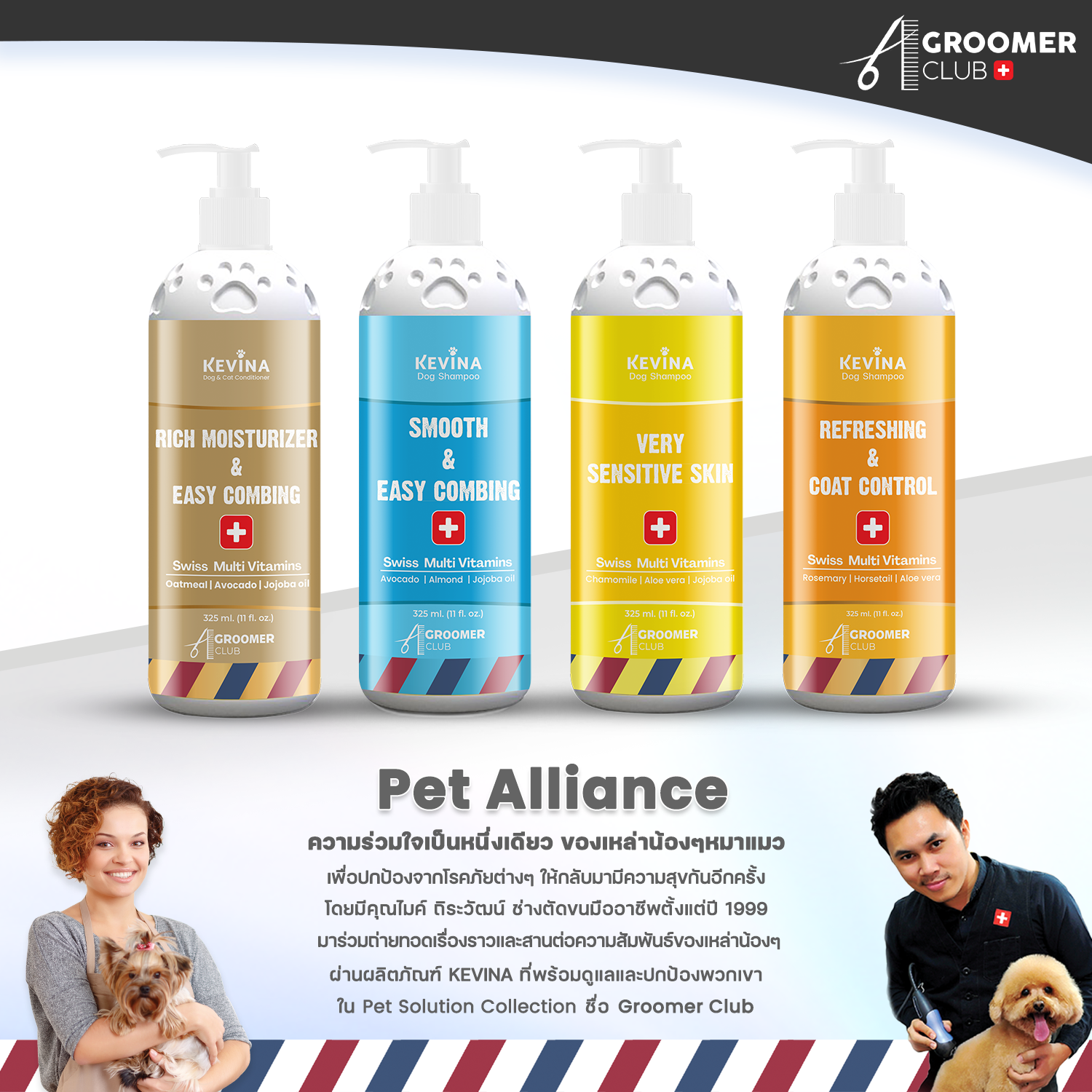 Set เเชมพู&ครีมนวด สำหรับแมวขนขาว ปรับสีขนสว่างลดความมันโคนหาง เพิ่มการบำรุงด้วย Swiss Multi Vitamins