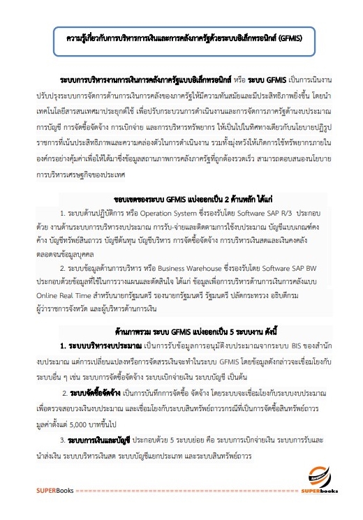 แนวข้อสอบ นักวิชาการพัสดุ โรงพยาบาลพะเยา