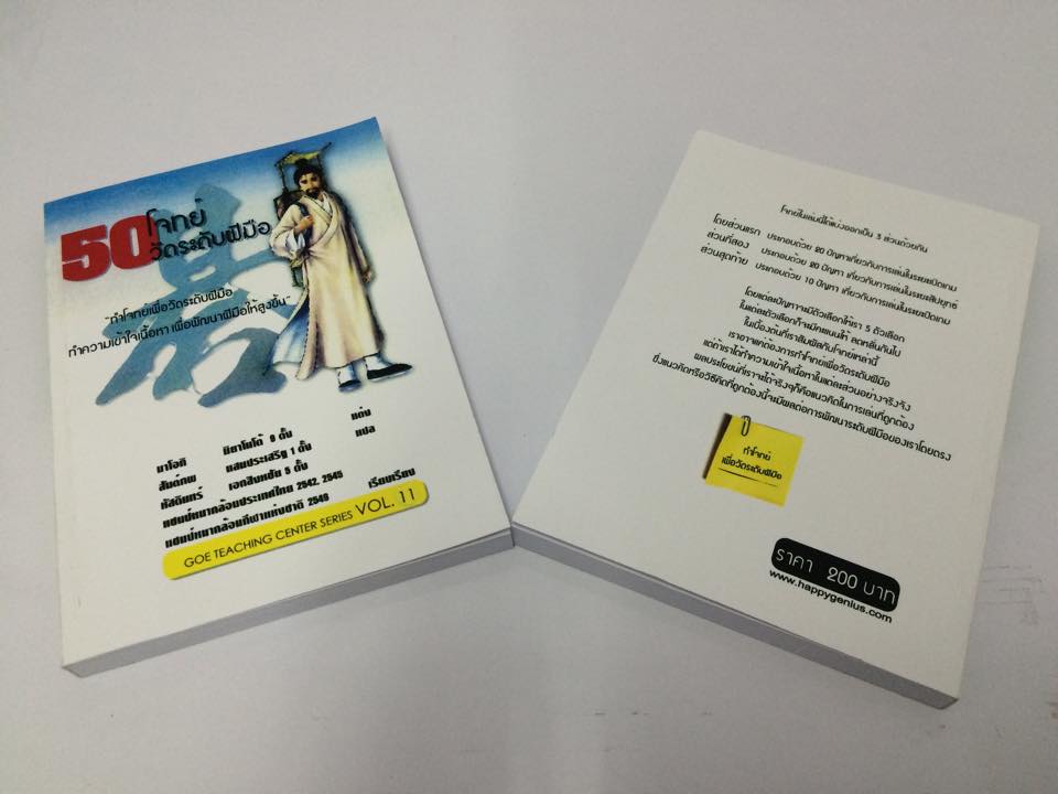 50โจทย์วัดระดับฝีมือ