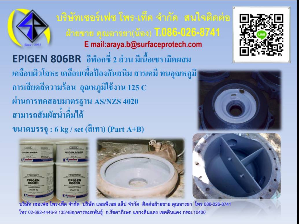 EPIGEN 806BR อีพ็อกซี่ 2 ส่วน มีเนื้อเซรามิค