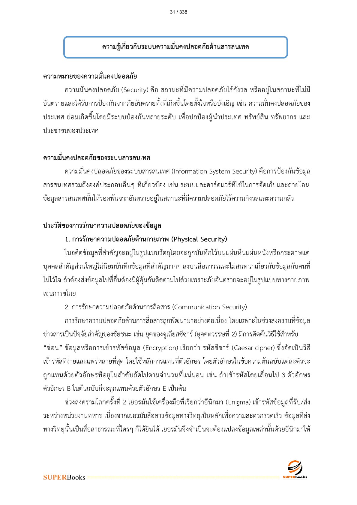 แนวข้อสอบ นักวิชาการคอมพิวเตอร์ปฏิบัติการ สำนักงานปลัดกระทรวงเกษตรและสหกรณ์