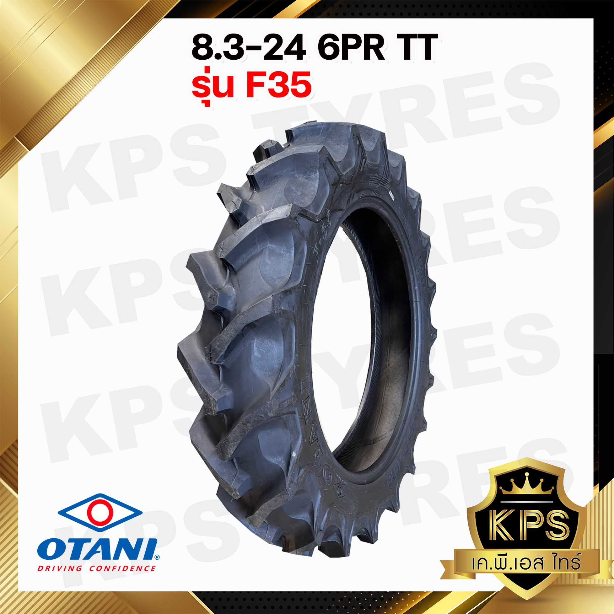 8.3-24 6PR TT ยี่ห้อ OTANI ผ้าใบหนา 6 ชั้น รุ่น F35 ยางรถไถ