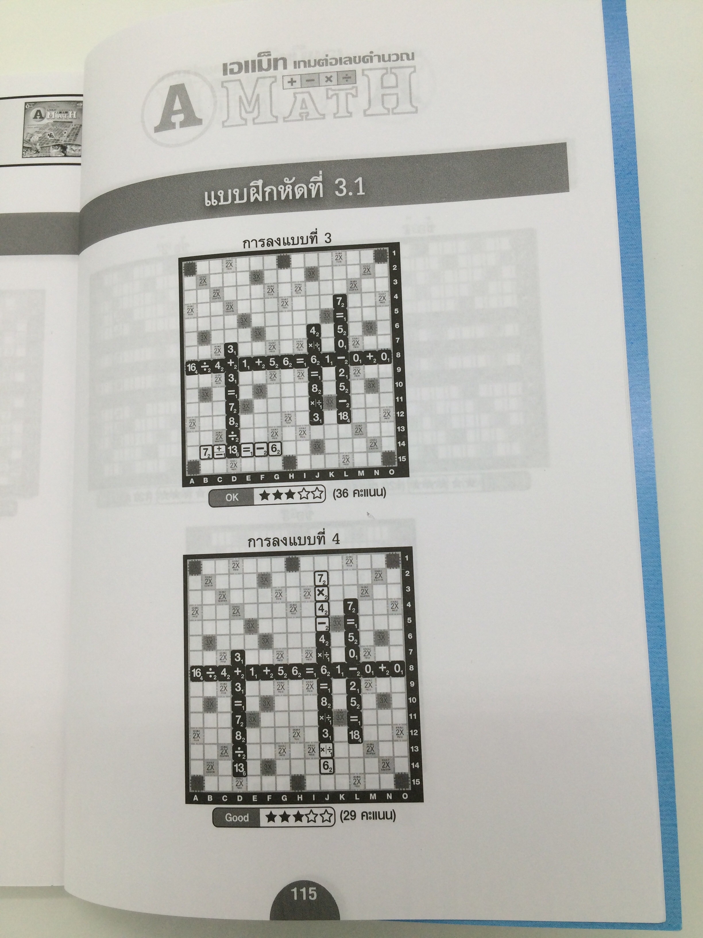 A-Math หนังสือคู่มือการเล่นเอแม็ท