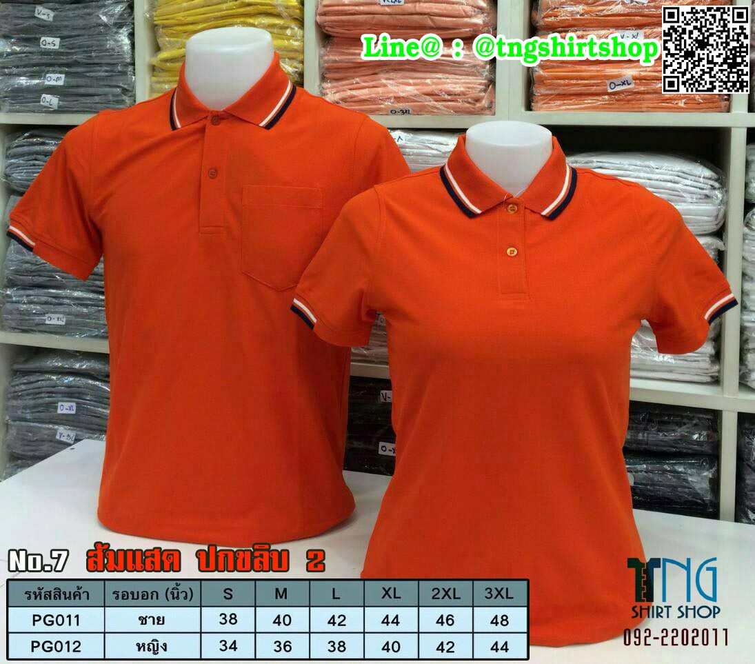 POLIGAN POLO เสื้อโปโล เสื้อคอปก ยูนิฟอร์ม เสื้อสำเร็จรูป สีส้มแสดปกขลิบดำ