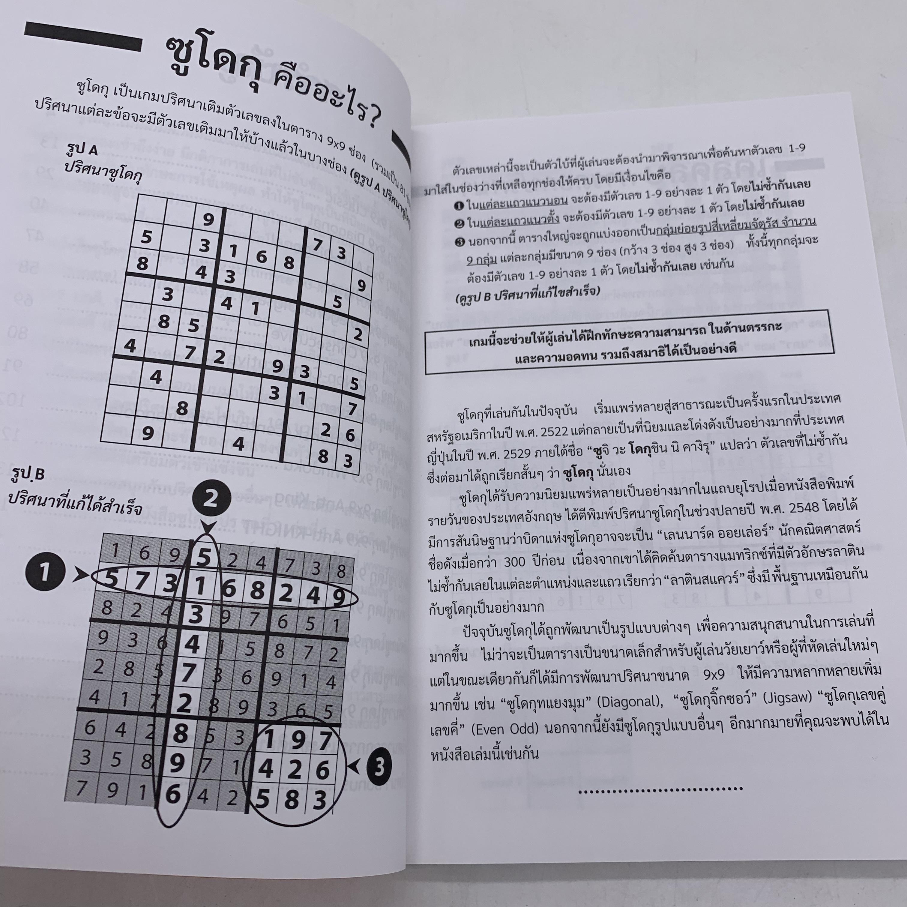 หนังสือซูโดกุ ชุด 3 เล่ม 2 Sudoku Book