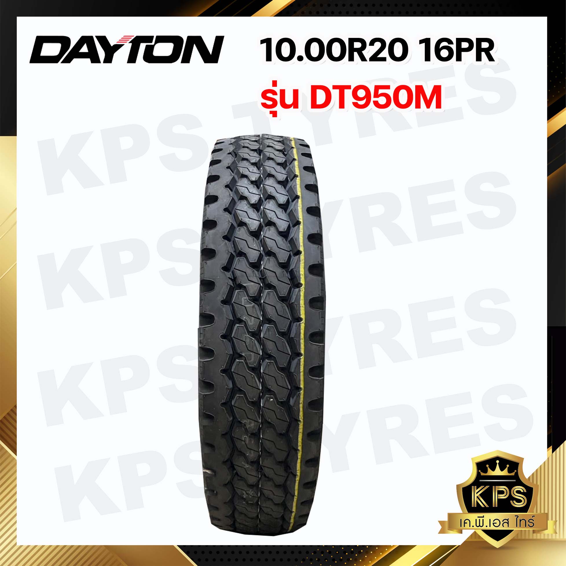 10.00R20 16PR ยี่ห้อ DAYTON รุ่น DT950M ยางรถบรรทุกเรเดียล