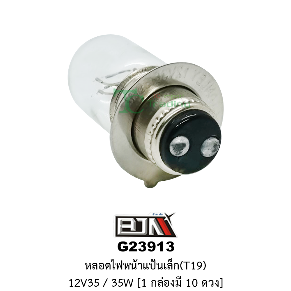 [BJN บีเจเอ็น] G23913 หลอดไฟหน้าแป้นเล็ก 12v35 / 35W * 1 กล่องมี 10 ดวง