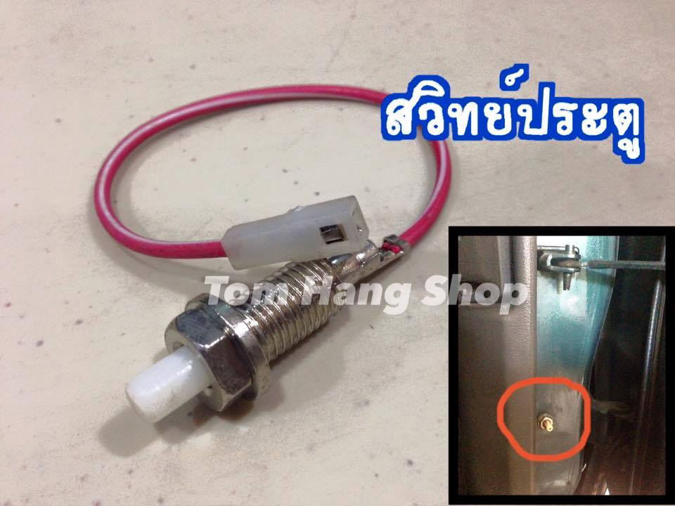 สวิทย์ประตู Tiger