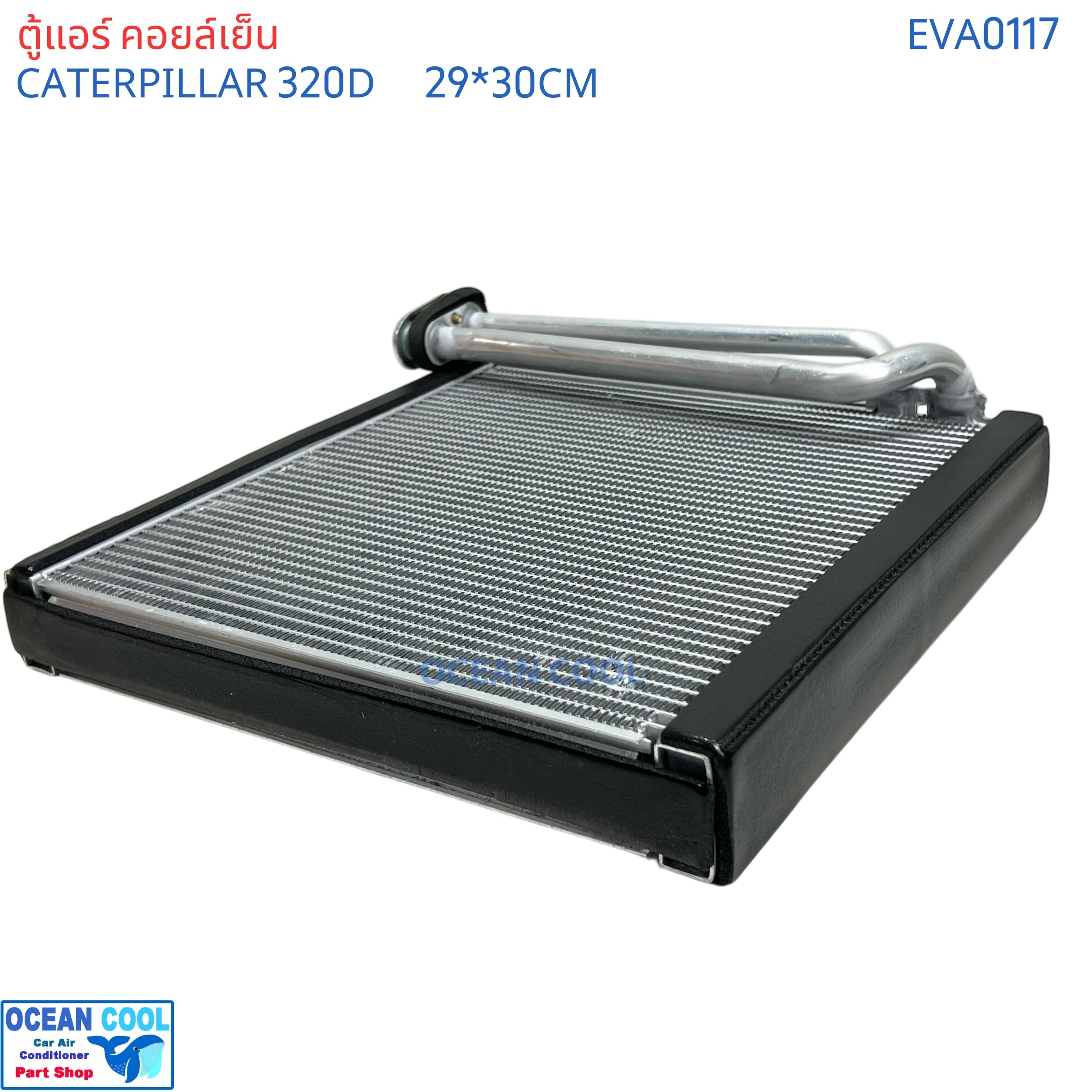 คอล์ยเย็น แคทเทอพิลล่า 320D ( สูง ) 324 , 320C โคมัทสุ EVA0117 Evaporator for Caterpillar 320D CAT 320D 324 , 320C , Komatsu ตู้แอร์ คอยเย็น คอยล์เย็น แคท