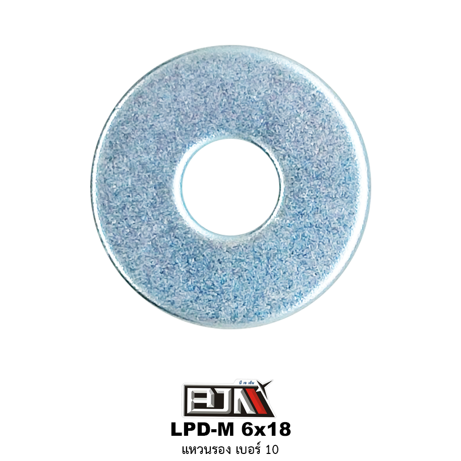 LPD-M 6x18 แหวนรอง เบอร์ 10 ( 1 ถุงมี 50 ตัว )
