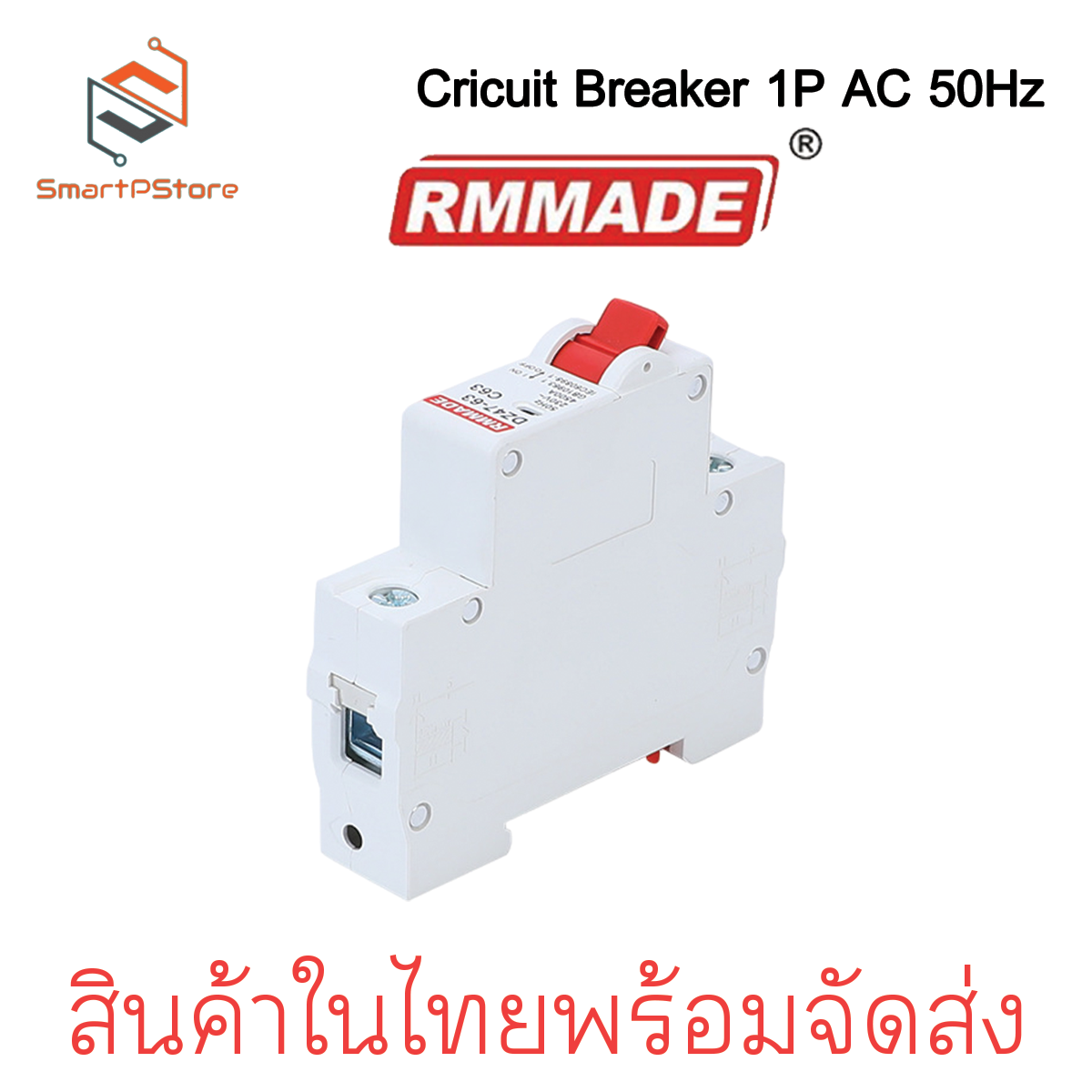 เบรกเกอร์ AC DZ47-1P เซอร์กิตเบรกเกอร์ RMMADE Circuit Breaker เบรกเกอร์ลูกย่อย 1P
