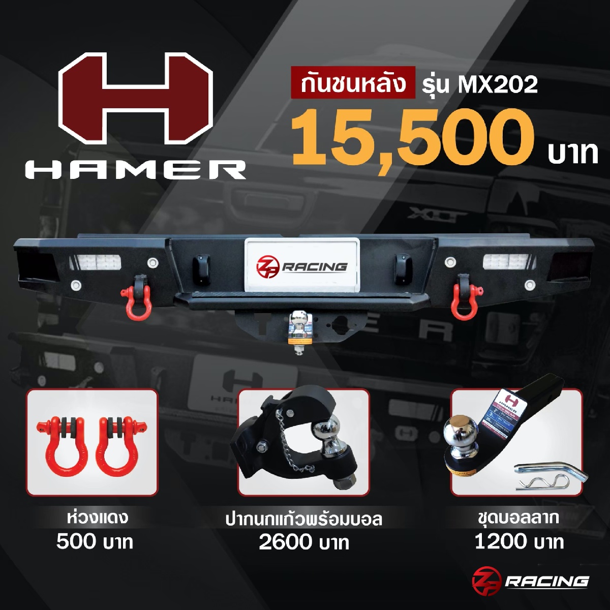 กันชนท้ายฟอร์ดเรนเจอร์ FORD RANGER HAMER รุ่น M-Series