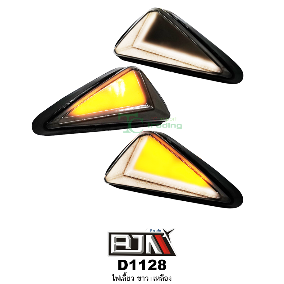 D1128 ไฟเลี้ยว ขาว+เหลือง