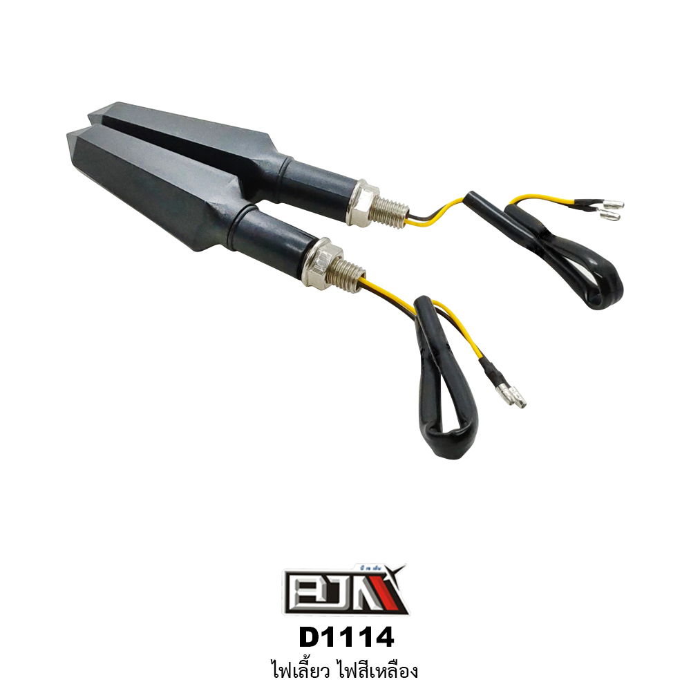 D1114 ไฟเลี้ยว สีเหลือง