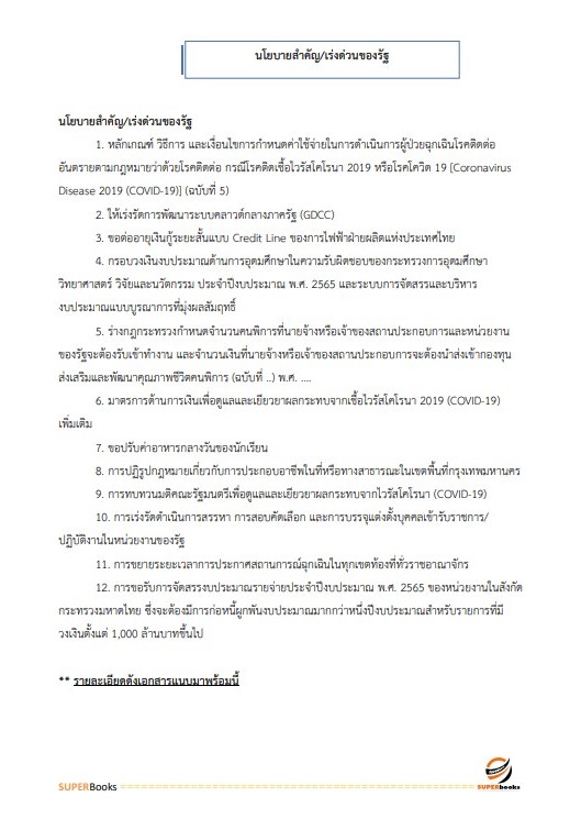 แนวข้อสอบ เจ้าหน้าที่ธุรการ กรมคุมประพฤติ