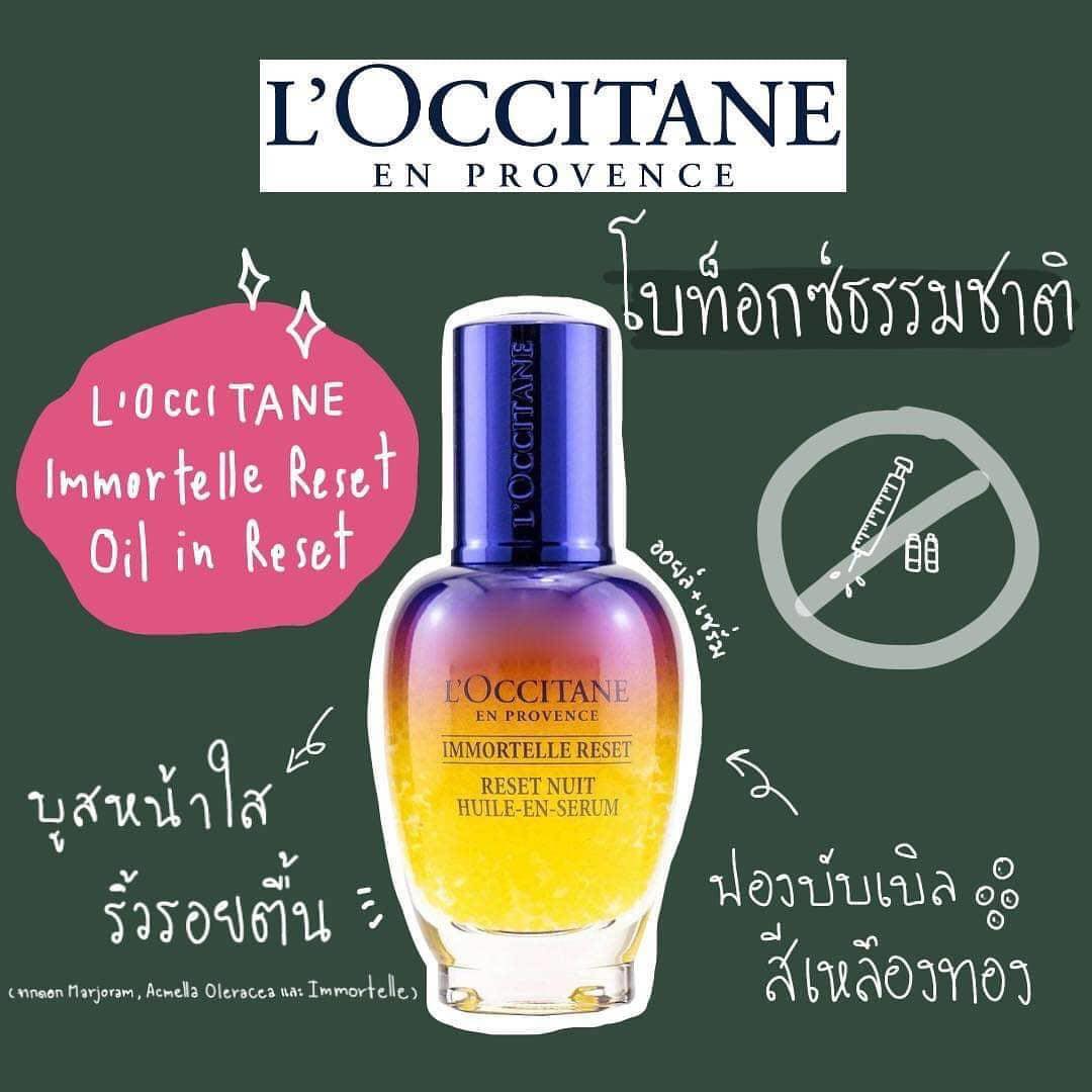 L'Occitane Immortelle Reset Overnight Reset Oil In Serum 30ml. เซรั่มออยล์