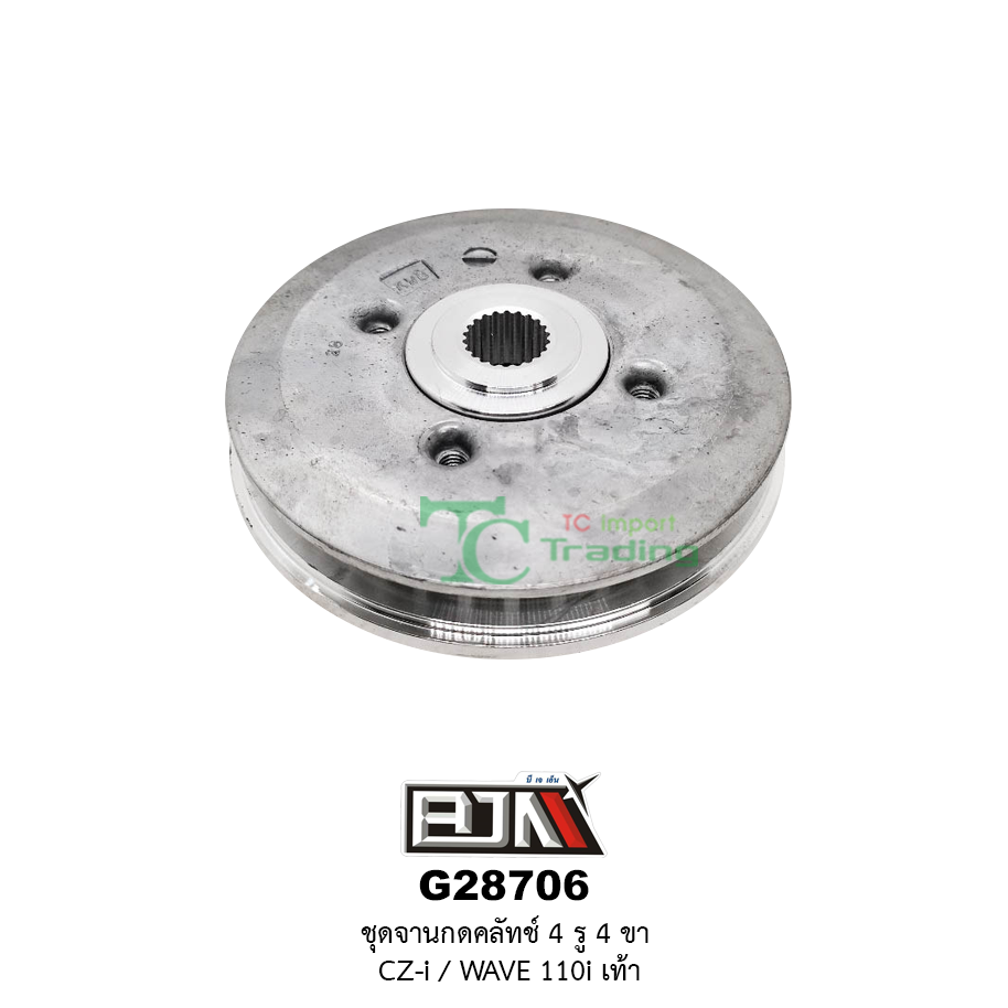 G28706 ชุดจานกดคลัตช์ 4 รู / 4 ขา CZ-I /WAVE 110I เท้า