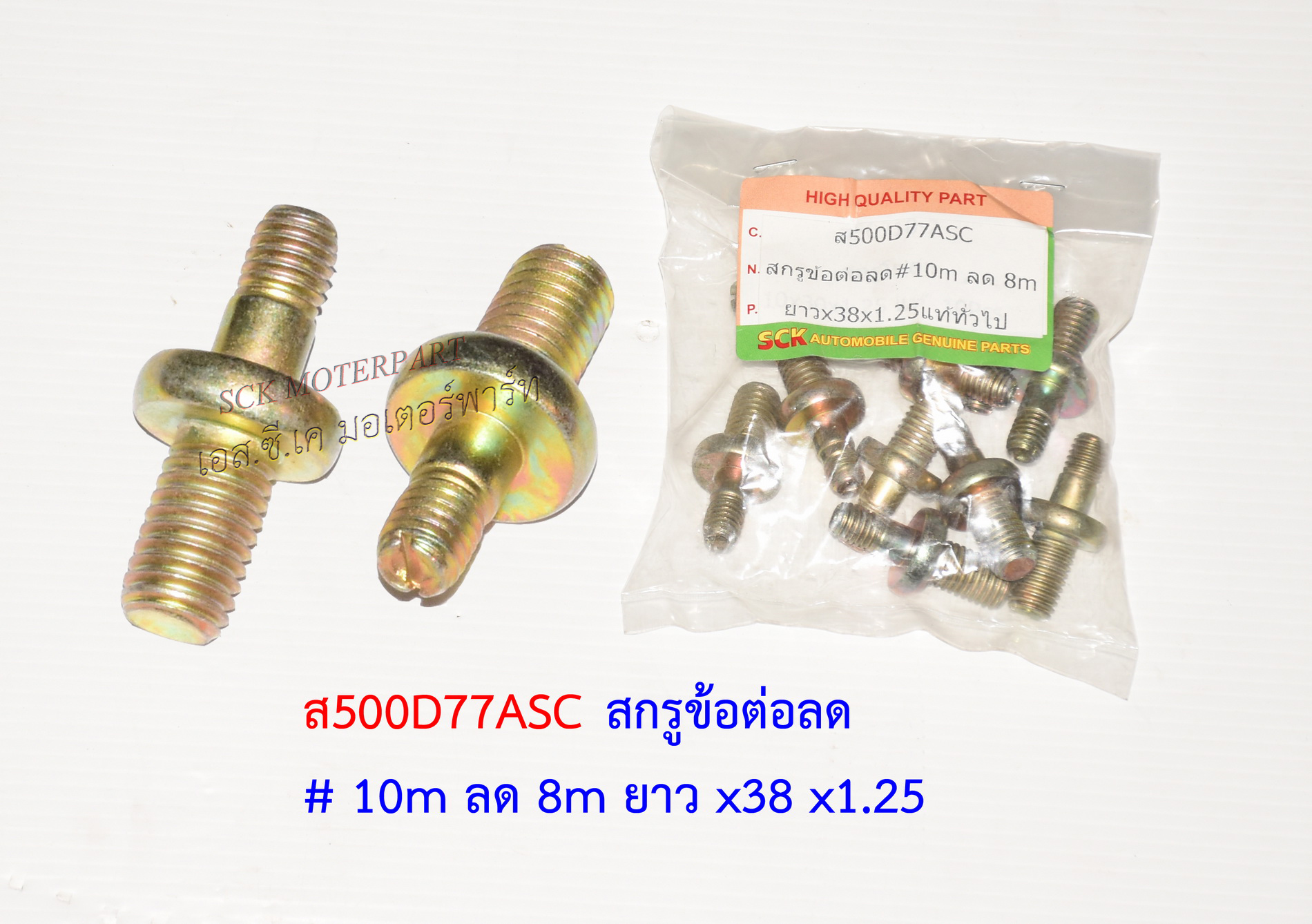 สกรูข้อต่อลด 10m
