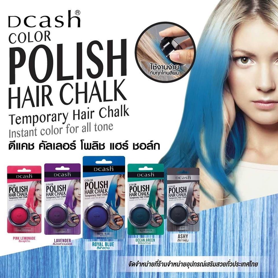 (เลิกใช้) แท้พร้อมส่ง○ Dcash Polish Hair Chalk แฮร์ ชอล์ก ดีแคช ชอล์กเปลี่ยนสีผม