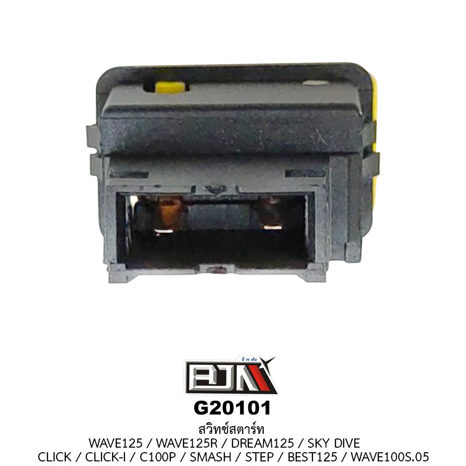 G20101สวิทช์สตาร์ท WAVE 125 / WAVE 125R / DREAM 125 / SKY DIVE / CLICK / C100P / SMASH / STEP / BEST 125 / WAVE 100S 05 / CLICK-i