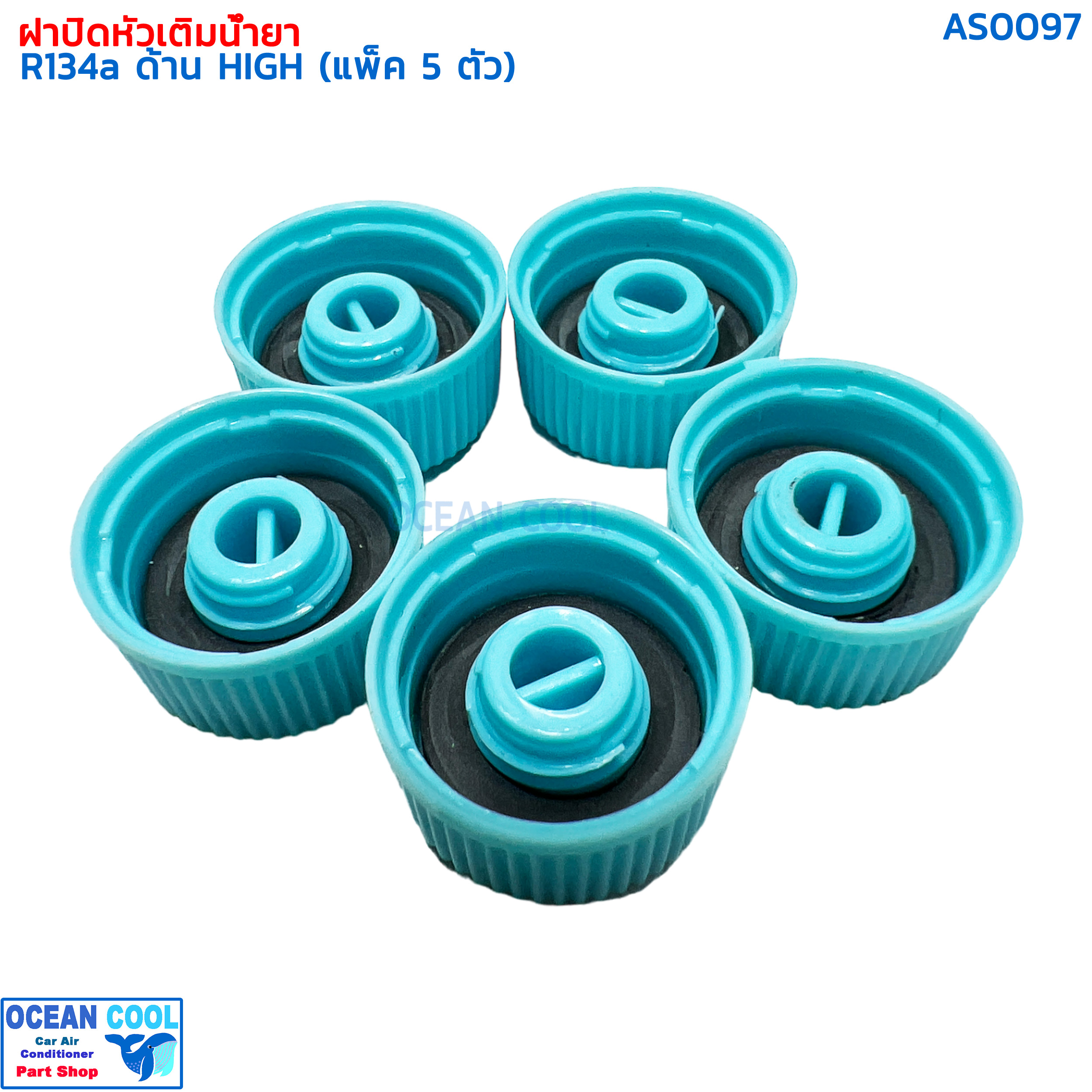 ฝาปิด หัวเติมน้ำยา R134a ด้าน HIGH (แพค 5 ตัว) AS0097 AC HIGH Side Service Port Caps ฝาปิดน้ำยา ฝาปิด น้ำยาแอร์