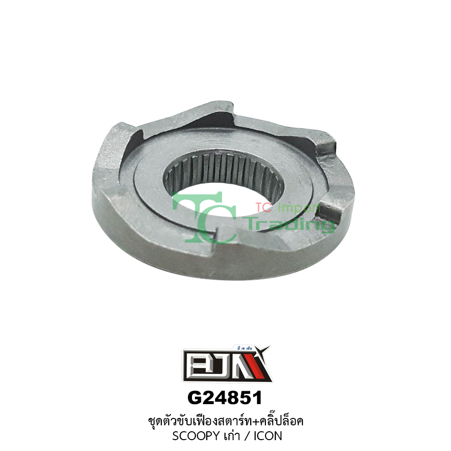 G24851 ชุดขับเฟื่องสตาร์ท + คลิ๊ปล็อก SCOOPYเก่า / ICON / CLICK-i / AIR BLADE-i