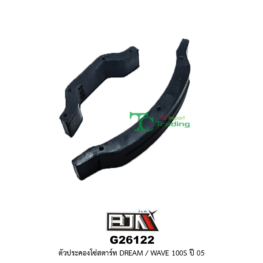 G26122 ตัวประคองโซ่สตาร์ท DREAM / WAVE 100S ปี 05
