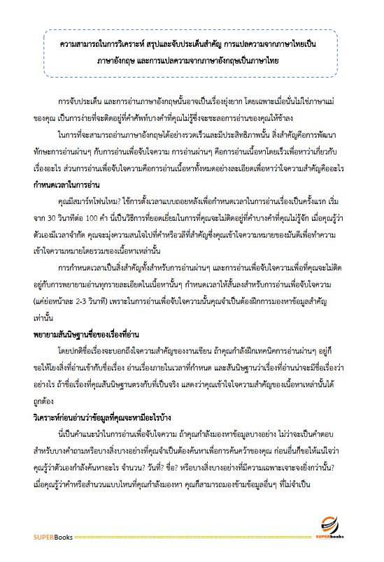 แนวข้อสอบ นักวิเทศสัมพันธ์ปฏิบัติการ สำนักงานการปฏิรูปที่ดินเพื่อเกษตรกรรม (ส.ป.ก.)