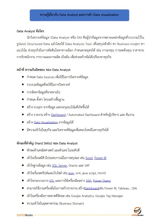 แนวข้อสอบ นักวิชาการคอมพิวเตอร์ กรมอนามัย