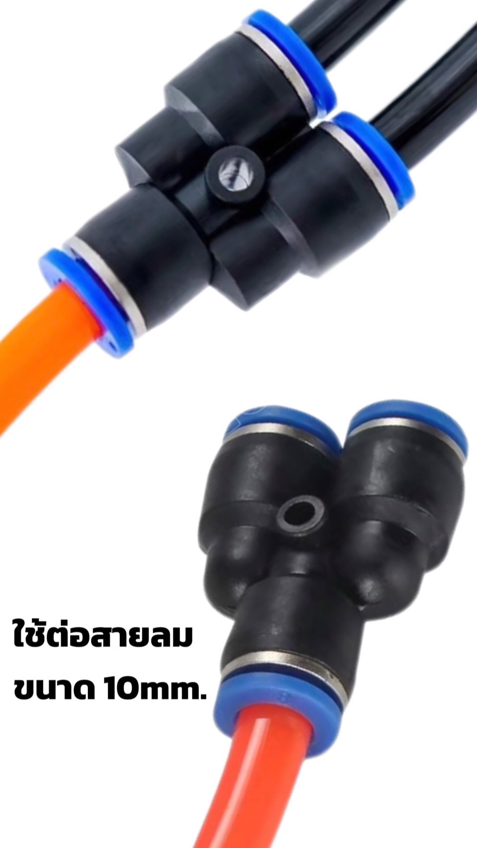 ข้อต่อลมฟิตติ้งสามทางวาย รุ่น PY-10 สำหรับสายลมขนาด 10 มม.#0019140