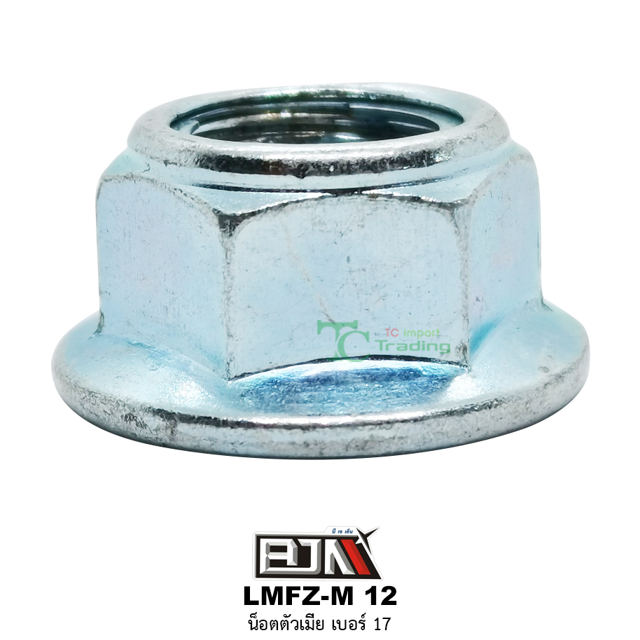 LMFZ-M 12 น็อตตัวเมีย เบอร์ 17 ( 1 ถุงมี 20 ตัว )