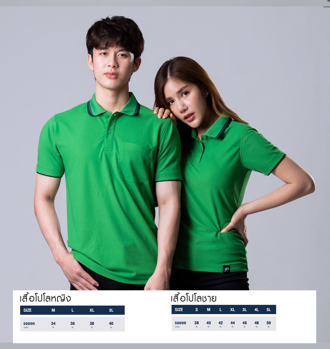 PEGAN เสื้อโปโลสปอร์ต เสื้อโปโลเบสิค PEGAN 16-21056(ชาย) 16-21055(หญิง) เขียวไมโล